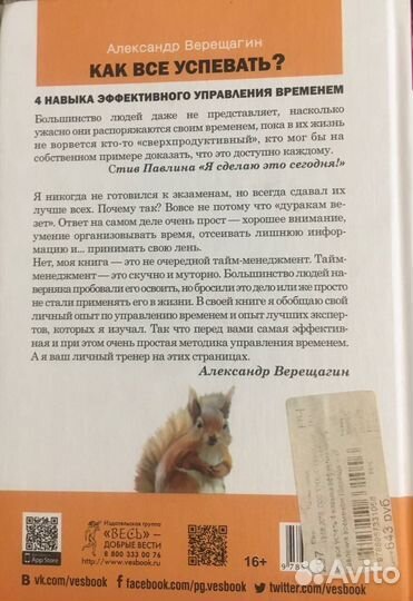 Книга Как все успевать Александр Верещагин