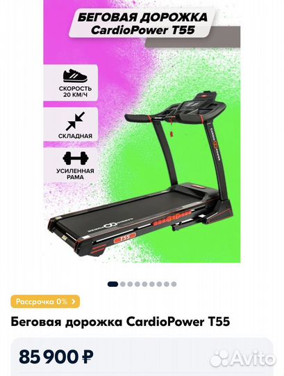 Беговая дорожка CardioPower T55, красный/черный