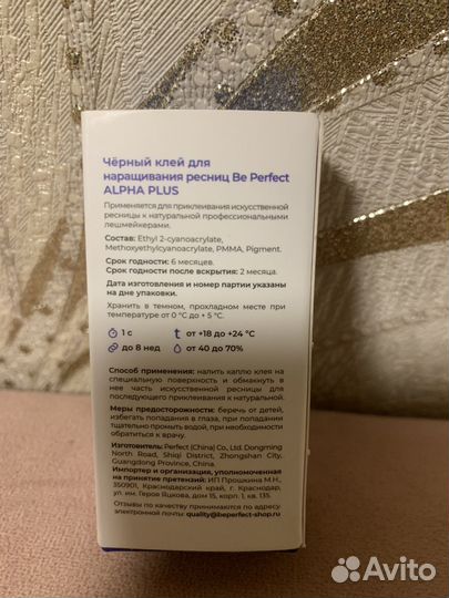 Клей для наращивания ресниц