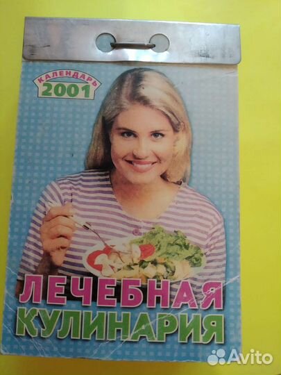 Календарь отрывной 2001