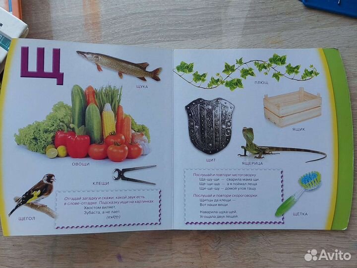 Книга трудные звуки