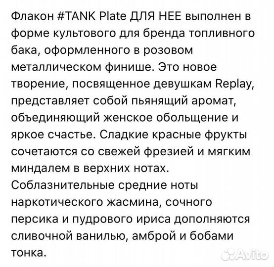 Туалетная вода Replay Tank Plate 30 мл