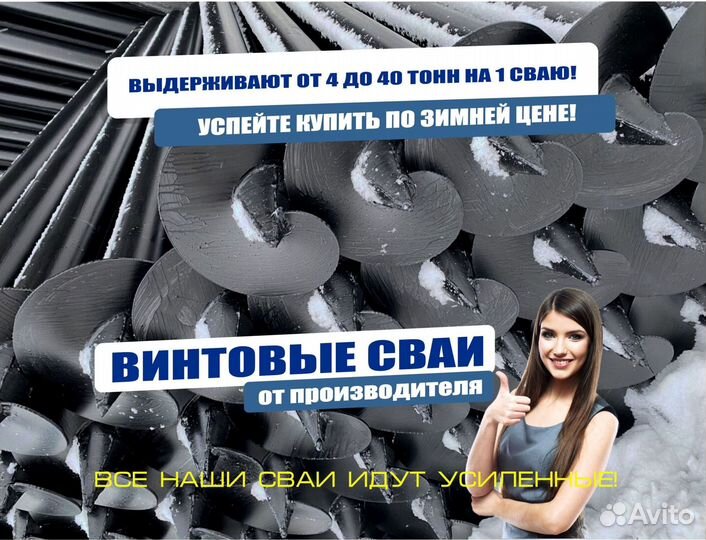 Продажа винтовых свай