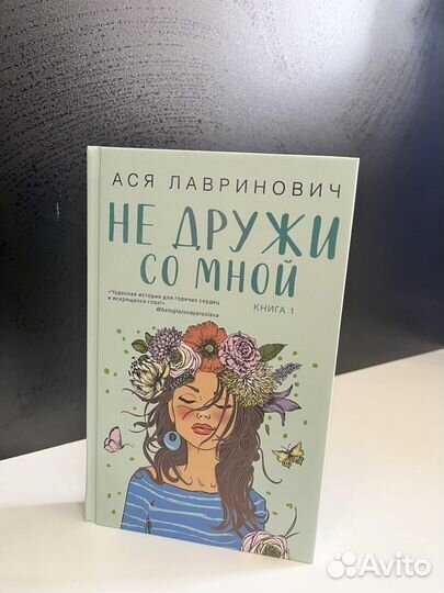 Книги аси лавринович