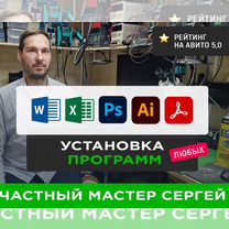 Установка любых программ для Windows и MacOS