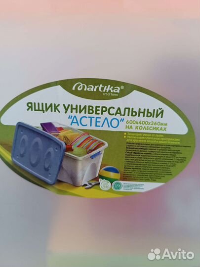 Ящик универсальный для хранения вещей, игрушек