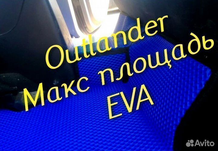 Коврики на mitsubishi outlander 3 XL 2 1 3d eva