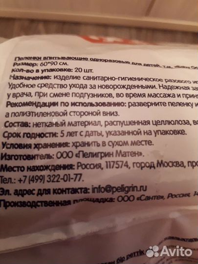 Пеленки Baby Go 60x90 - 20 шт