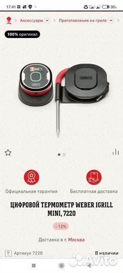 Термометр weber igrill mini