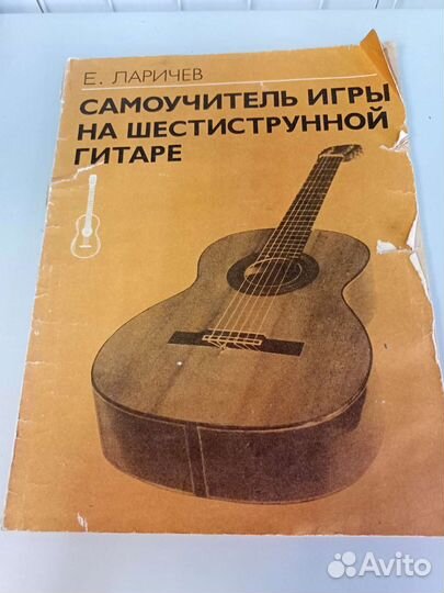 Е.Ларичев Самоучитель игры на шестиструнной гитар