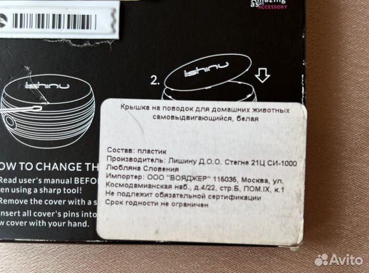 Крышка на поводок Lishinu белая новая