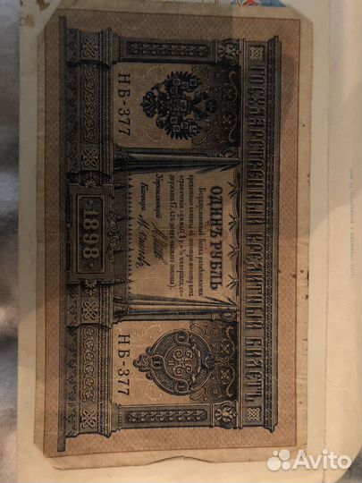 1 Рубль 1898 год