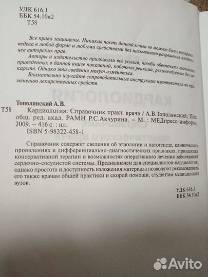 Кардиология