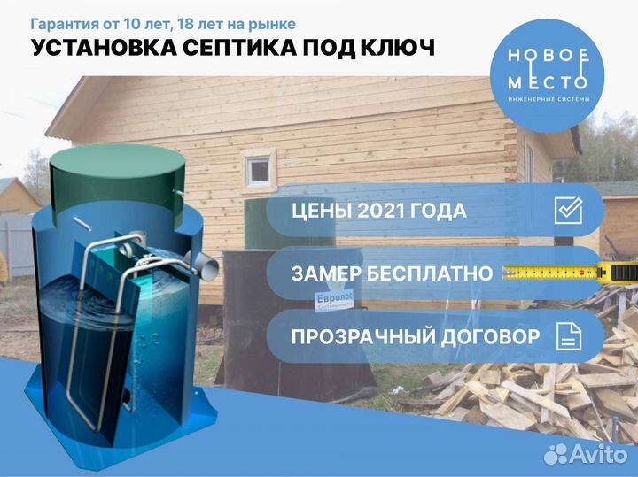 Септик König, более 17 видов септиков в наличии