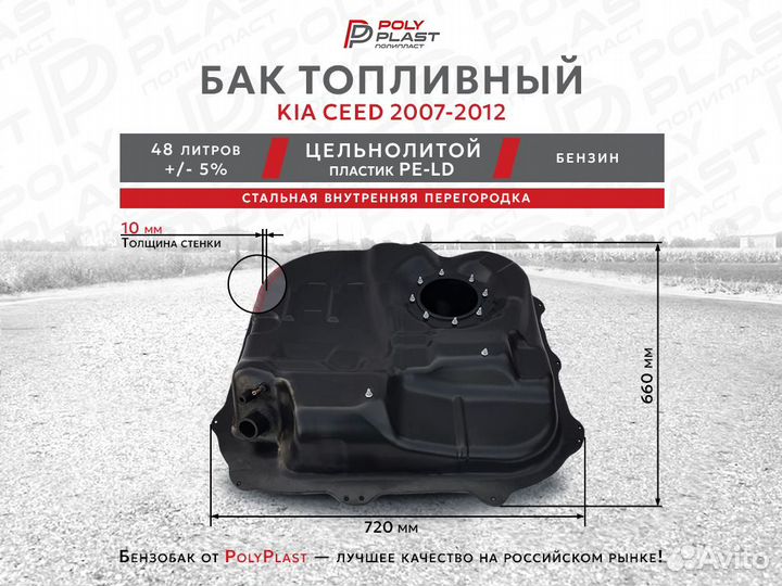 Топливный бак KIA Ceed 2007-2012