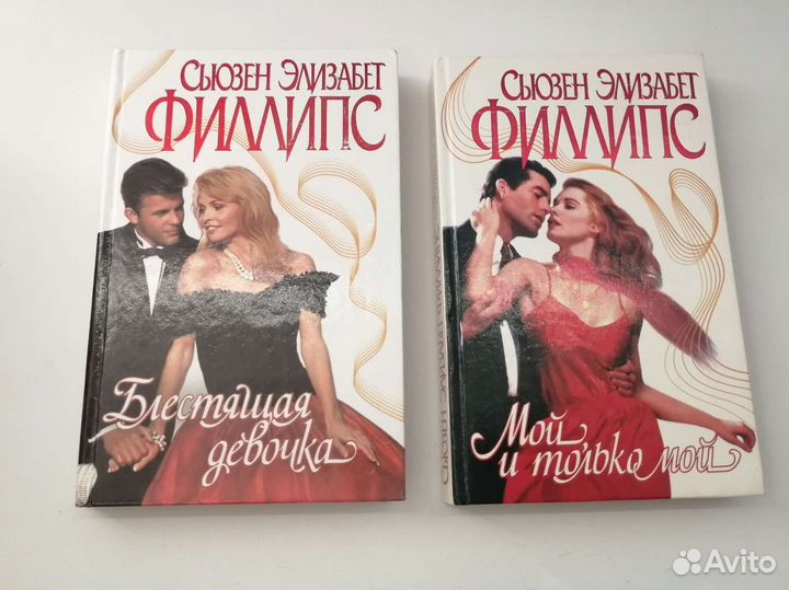 Книга Джудит Макнот/Сьюзен Филлипс любовные романы