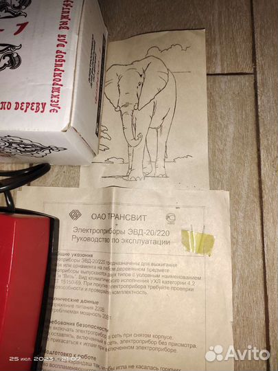 Электровыжигатель