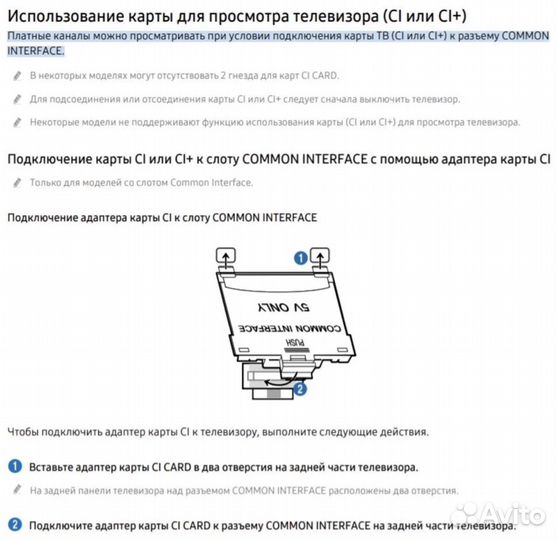 3709-001791 Адаптер CI Card Samsung для сам-модуля