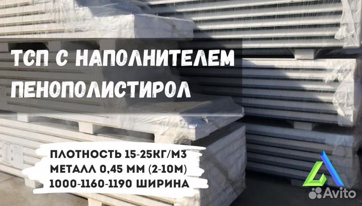 Сэндвич панели