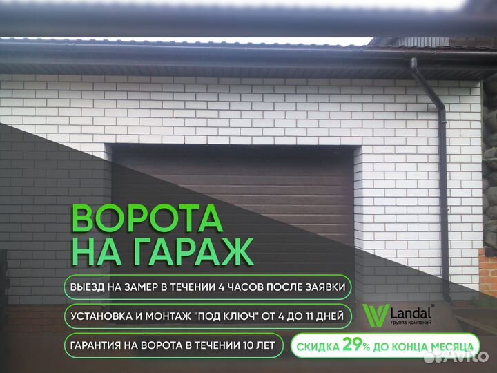Секционные ворота