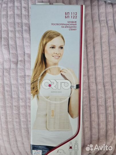 Бандаж послеродовой/ послеоперационный