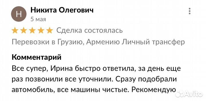 Перевозки в Грузию, Армению, личный трансфер