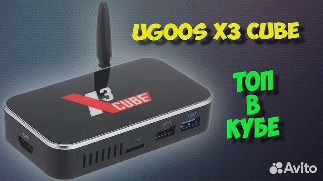 Тв Бокс Ugoos X3 Cube, Amlogic -Гарантия,Настройка
