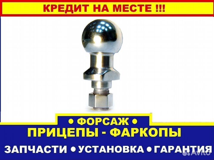 Шар фаркопа тип Е