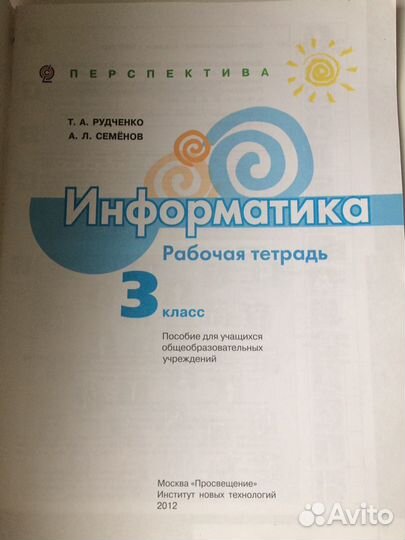 Новая рабочая тетрадь по Информатике 3 класс
