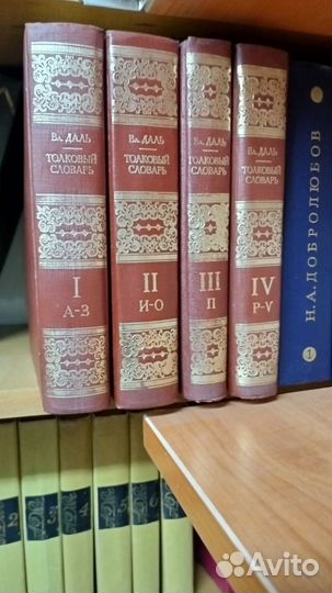 Словарь Даль