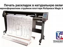 Струйный плоттер Magic Ink Jet (180 см) в наличии