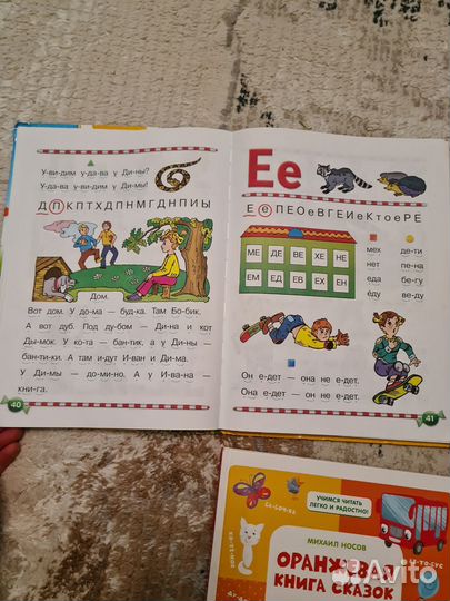Логопедический букварь, оранжевая книга сказок