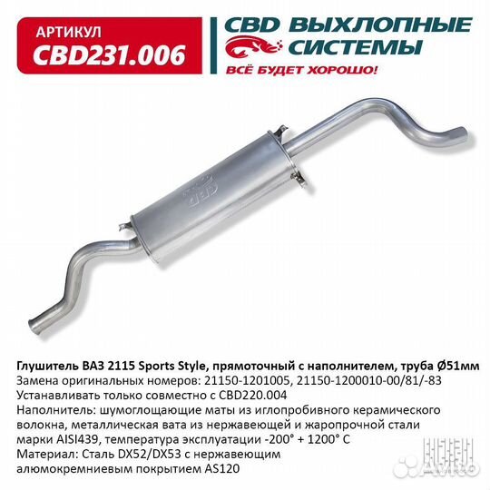 Глушитель 2115 Sports Style