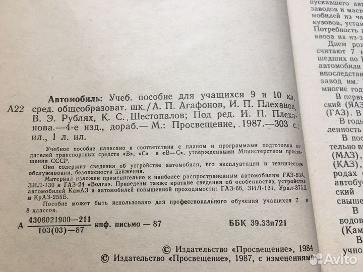 Автомобиль: Учебное пособие для учащихся 9 и 10 кл