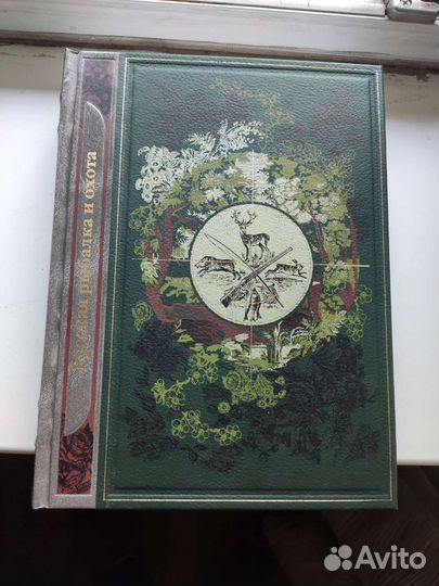 Подарочная книга.Русская рыбалка и охота