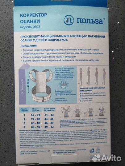 Корректор осанки детский