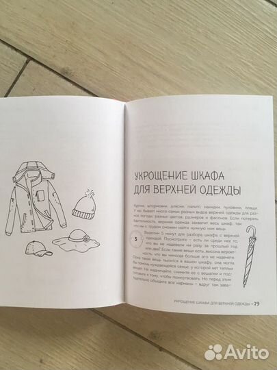 Книга «Легкая уборка»