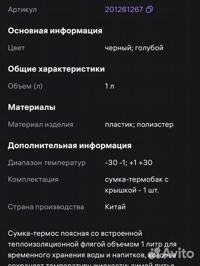 Термобак лыжный