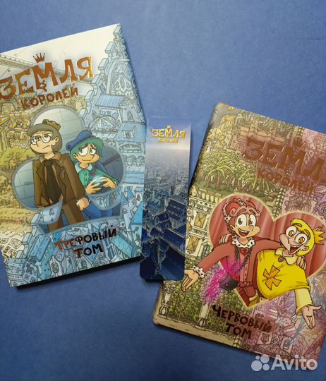 Земля королей