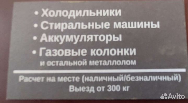 Прием вывоз металлолома