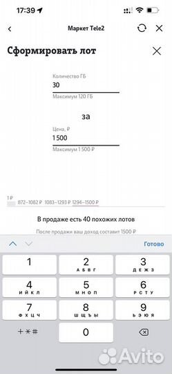 Гигабайты, минуты теле 2