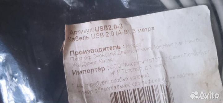 Кабель USB 2.0 3м
