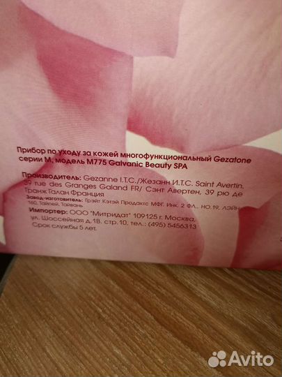 Прибор косметический galvanic beauty SPA m775