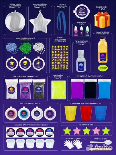 Слайм набор для творчества и опытов космос