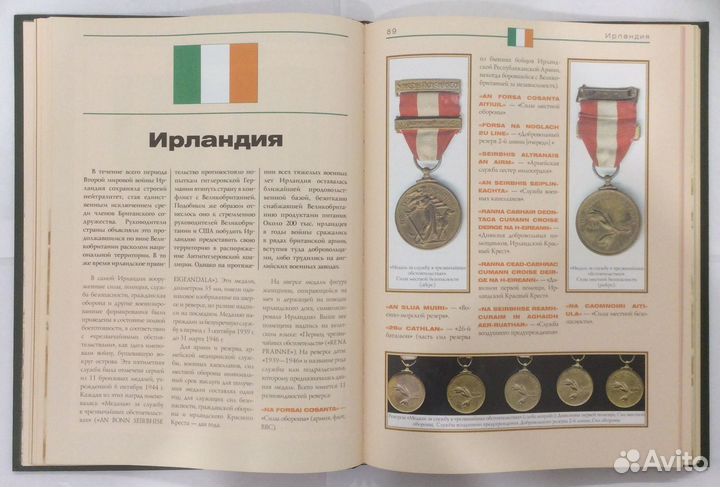 Книга «Награды Второй Мировой войны»