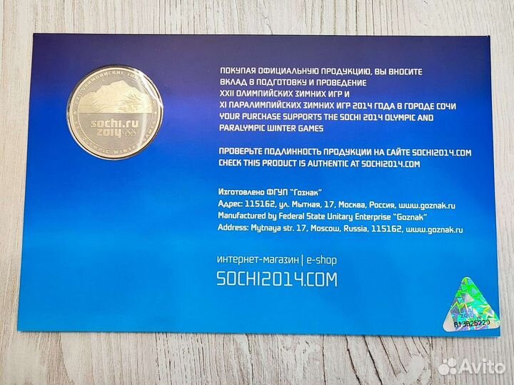 Официальная Медаль 2 года до Олимпиады в Сочи 2014