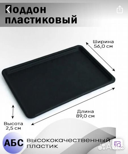 Поддон пластиковый для клетки