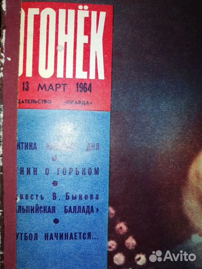 Подшивка журналов Огонек 1964г