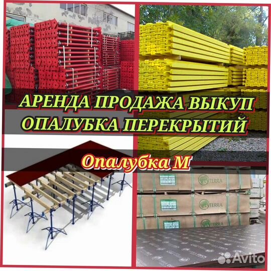 Аренда стойка телескопическая для опалубки