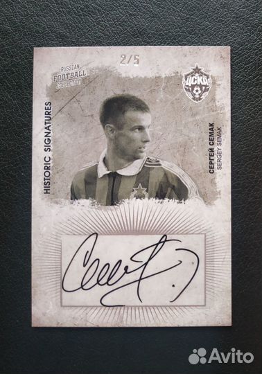 Коллекционные автографы игроков цска